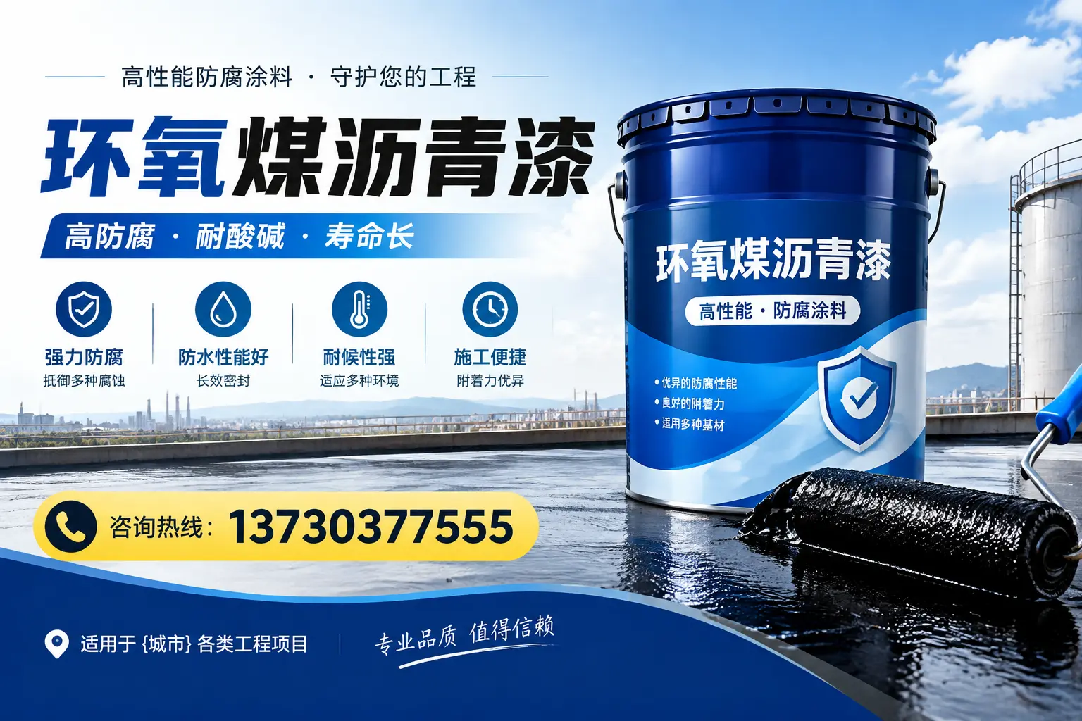 在六盘水使用环氧煤沥青漆的常见误区解析